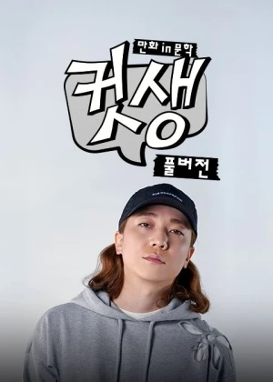 컷생 - 만화IN문학